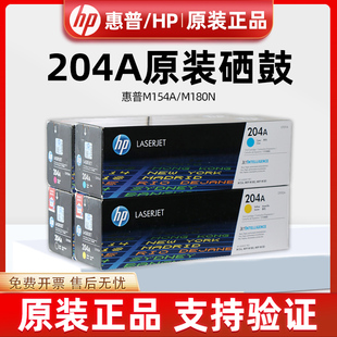 惠普204A M180n CF510a硒鼓HP 154NW M181fw打印机硒鼓 M154A 原装