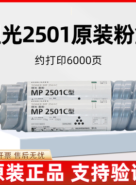 原装理光2501C型碳粉MP2501L 2001L 1813L 2013L打印机粉盒 墨粉