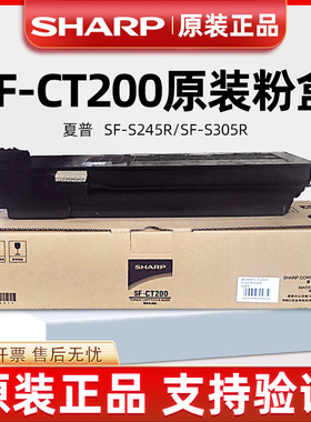 原装夏普SF-CT200粉盒 SF-CT201墨粉SF-S245R S305 N 墨盒 碳粉