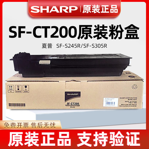 原装夏普SF-CT200粉盒 SF-CT201墨粉SF-S245R S305 N 墨盒 碳粉