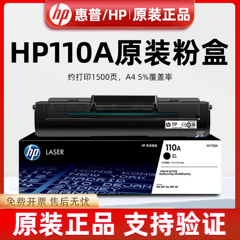 原装惠普W1110a打印机硒鼓