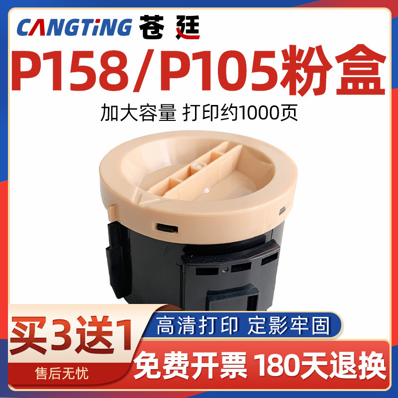 富士施乐m158b/f粉盒m218fw打印机 施乐m105b粉筒 CT201613墨盒