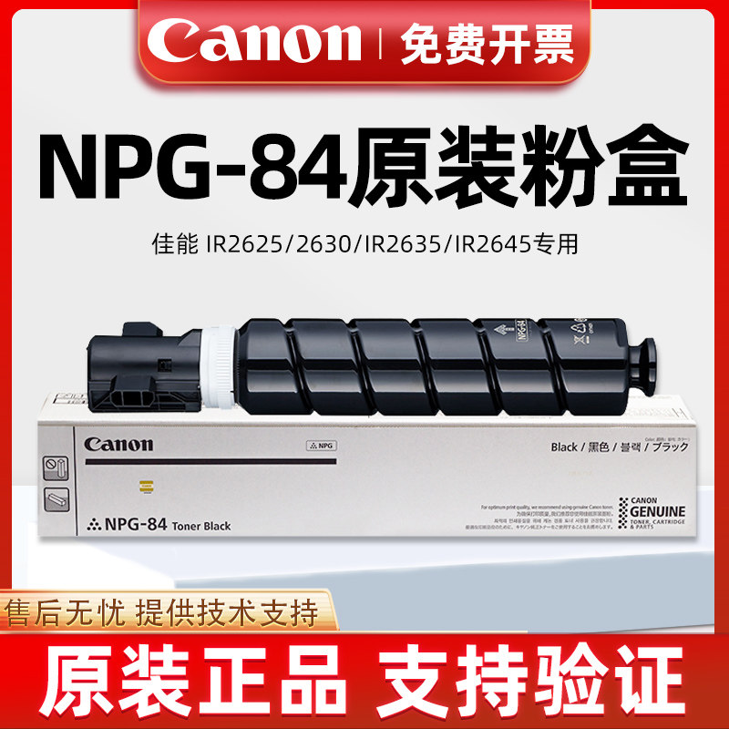 原装佳能npg-84粉盒复印机