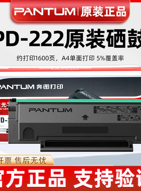 原装奔图PD-222硒鼓S2000 MS6000 MS6000 MS6550 MS6600NW碳粉盒