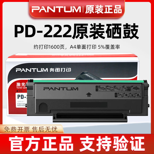 原装奔图PD-222硒鼓S2000 MS6000 MS6000 MS6550 MS6600NW碳粉盒