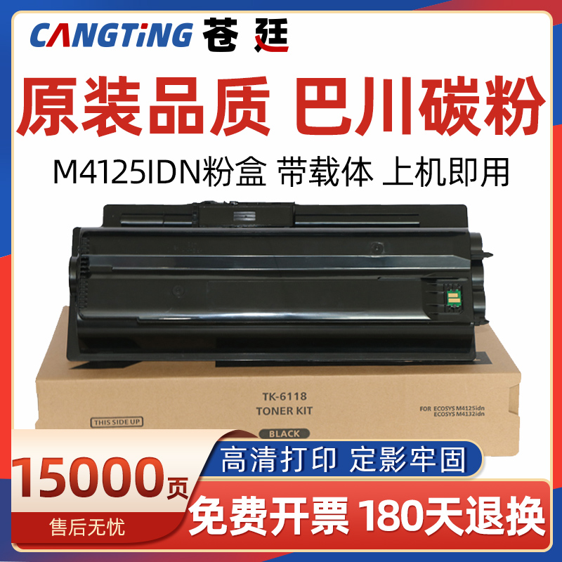 适用京瓷TK-6118粉盒4230idn墨粉