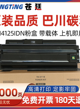 适用京瓷TK-6118粉盒6108碳粉M4125 M4028idn 4230idn打印机墨粉
