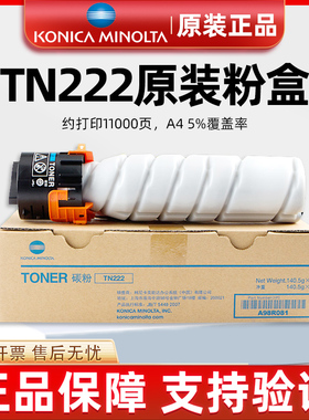 原装柯尼卡美能达TN222碳粉柯美BH266粉盒306 222H复印机墨粉140g