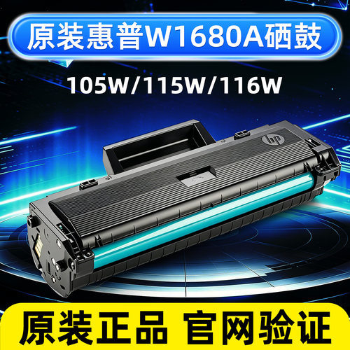 原装惠普W1680A硒鼓105a/w 115a/w/nw 116w 117w打印机墨粉盒