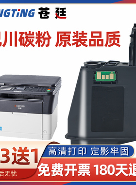 适用京瓷fs1020粉盒1120MFP墨盒1040 P1025D墨粉TK1113打印机碳粉