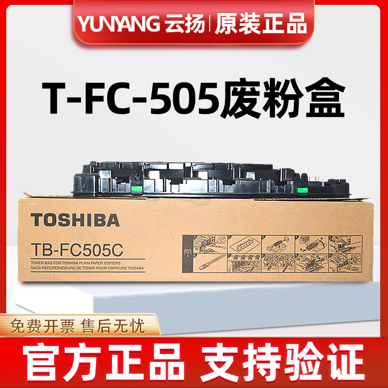 原装东芝2505AC 3005AC 3505AC 4505AC 5005AC TB-FC505C废粉盒
