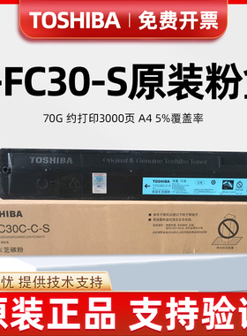 原装东芝T-FC30C-S碳粉2051C 2551 2050C 2550彩色墨盒 粉盒低容