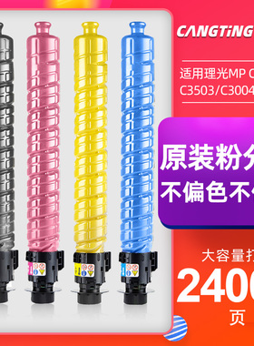 适用理光MPC3503C墨粉C3003 3503 3004 3504SP 5503 6003碳粉粉盒
