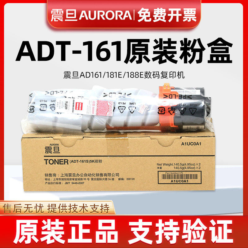 原装正品 震旦ad188碳粉161  181 188E墨粉ADT-161粉盒大容量墨盒