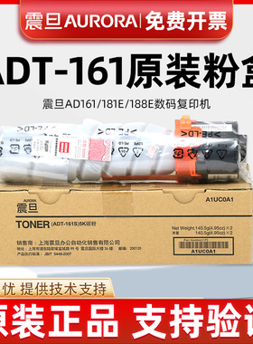 原装正品 震旦ad188碳粉161  181 188E墨粉ADT-161粉盒大容量墨盒