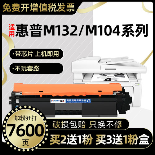 苍廷适用惠普CF218A粉盒M104w/a M132A M132nw/s/fw 打印机硒鼓