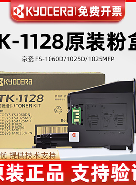 原装京瓷FS-1025D碳粉1060DN墨粉1125MFP P1025d/PN TK-1128粉盒