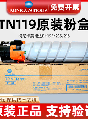 原装柯尼卡美能达195碳粉235 215 7719 7723打印机粉盒tn119h墨粉