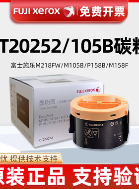 施乐105b粉盒原装富士施乐m158b打印机碳粉M218FW p158b F 墨粉仓