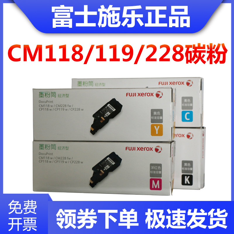 施乐CM118W碳粉原装富士施乐CP118 CP119w CP228 CM228fw粉盒墨粉
