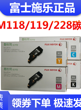 施乐CM118W碳粉原装富士施乐CP118 CP119w CP228 CM228fw粉盒墨粉