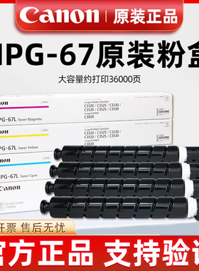 原装佳能C3020粉盒C3025 3120L 3125 3222L 3320 3330 NPG-67墨盒