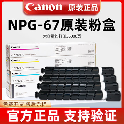 原装佳能C3020粉盒C3025 3120L 3125 3222L 3320 3330 NPG-67墨盒