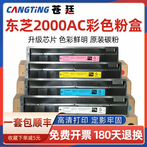 适用东芝T-FC505C粉盒墨粉