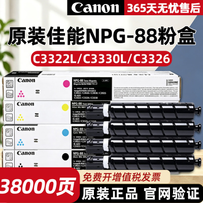原装佳能NPG-88墨粉C3322LC3326C3330LC3922C3926碳粉G88粉盒