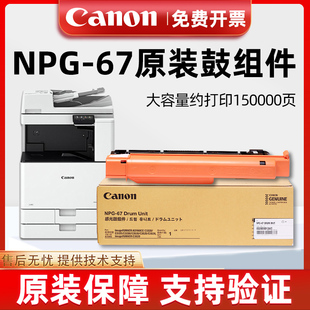 原装佳能G-67套鼓C3020 C3520感光鼓组件C3320 C3325 C3330硒鼓