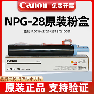 佳能NPG 2016 28碳粉IR2318L 2420 2422复印机墨粉粉盒 2320J 原装