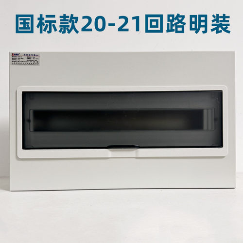 国标20回路布线明装强电箱21家用