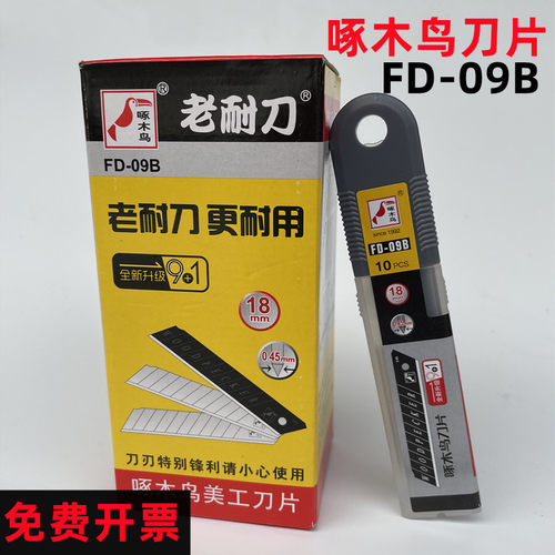 啄木鸟美工刀片18mm墙壁裁纸替刃