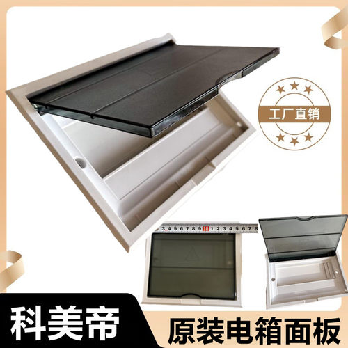 科美帝原装明装暗装面板盖子家用
