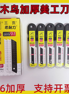琢木鸟美工刀片FD27大号18mm特厚0.6mm工业级切割美缝多用途刀片