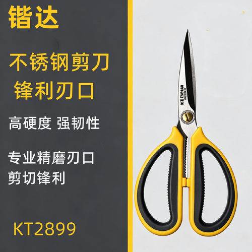 锴达剪刀家用厨房多功能强力锋利
