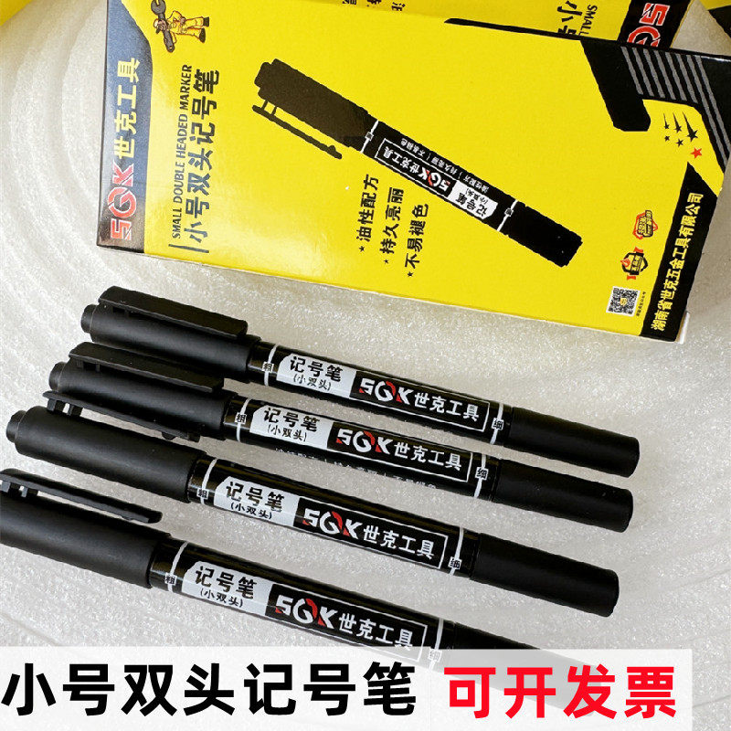 世克工具小号双头记号笔细头黑色红色防水放油不掉色油性特细工地