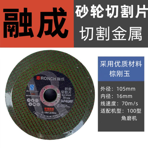融成砂轮片金属切割片不锈钢锯片