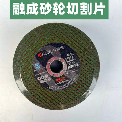 融成手砂轮切割片不锈钢割片角磨机沙轮片小玻璃管切割机树脂 105