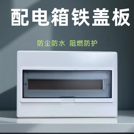 配电箱盖面板外壳盖子免打孔家用明装暗装开关盖空开电箱盖子pz30