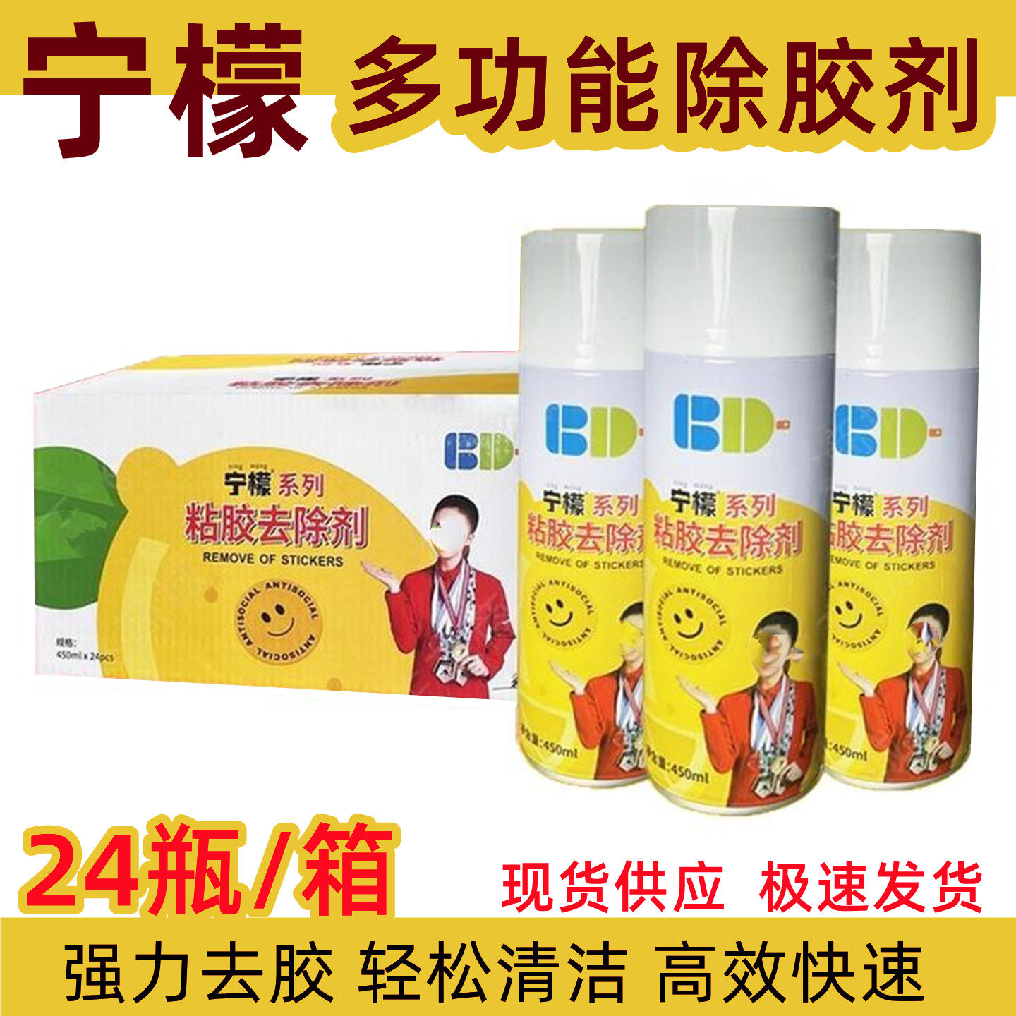 宁檬不干胶粘胶去除剂家用汽车强力除胶剂万能去胶带粘痕清除剂胶