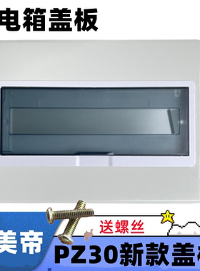 pz30配电箱盖板铁回路箱盖子面板明装暗装家用开关盖子12 18 回路