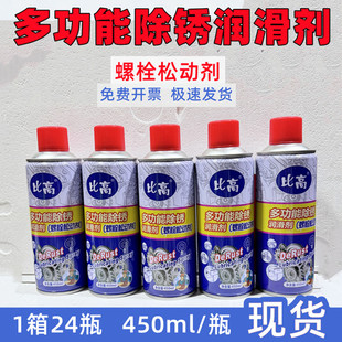 比高去铁锈金属除锈剂螺丝松动剂自行车家用除锈翻新工业强力润滑