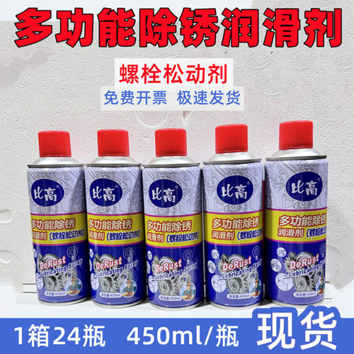 比高除锈剂螺丝松动剂自行车家用