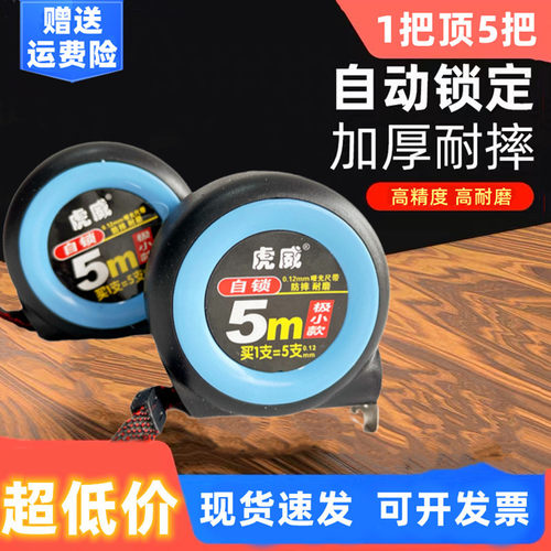 虎威自锁极小钢卷尺5米加厚家用3