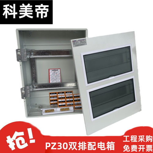 科美帝pz30双排三排配电箱明暗装