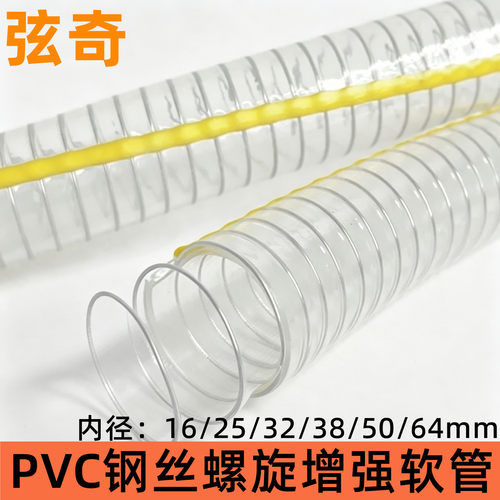 弦奇钢丝管pvc增强软管透明加厚