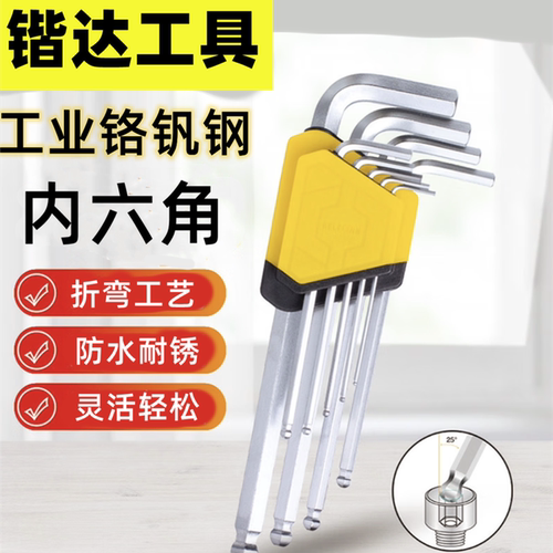 锴达内六角扳手套装加硬万能扳手
