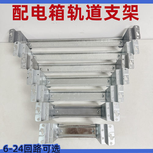 配电箱暗装空开轨道固定条科美帝