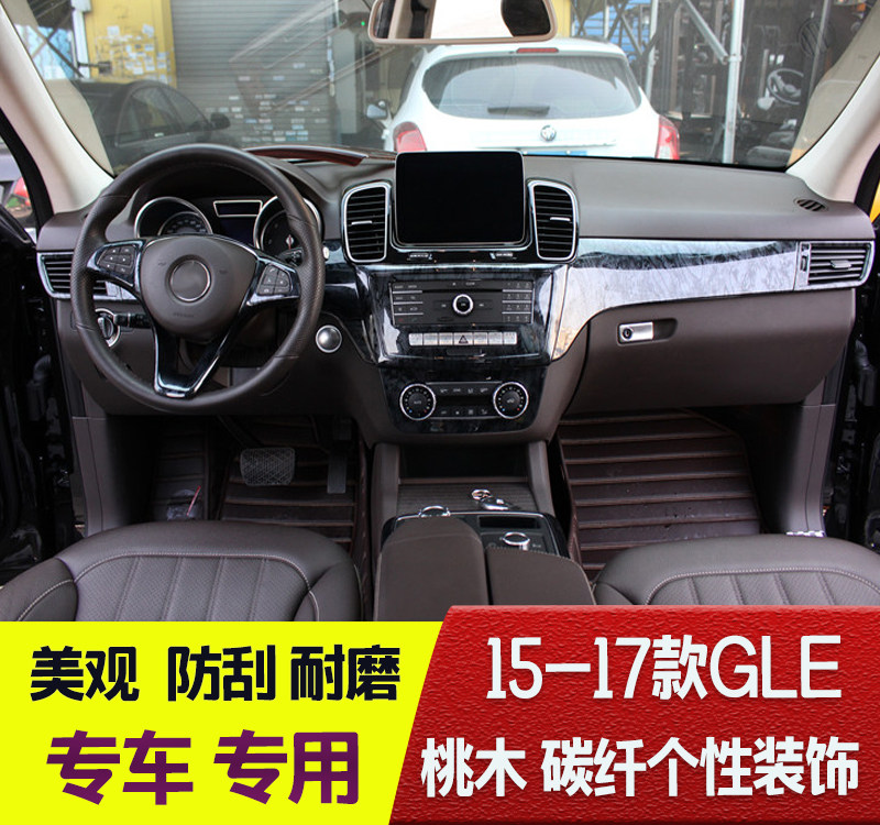 适用于15 16 17 18 19新款奔驰gle桃木内饰改装中控台拉手亮片贴